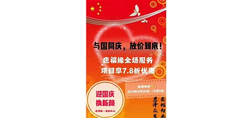 痣福缘：假日优惠最后2天！