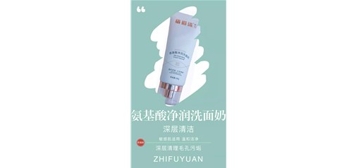 痣福缘：痣福缘氨基酸净润洗面奶！