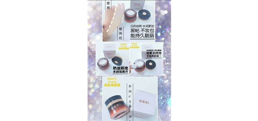痣福缘：美肤素颜霜——懒人必备！