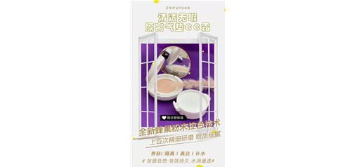 痣福缘：国外进口精纯成份、自然通透的气垫CC霜！