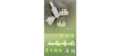 痣福缘：尊享臻颜系列！