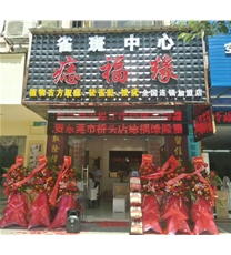 店面形象