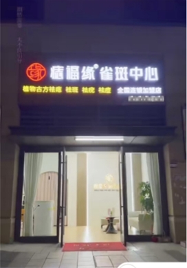 门店形象
