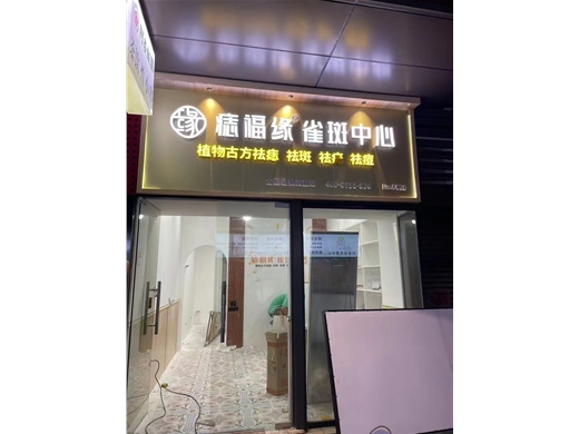 门店形象